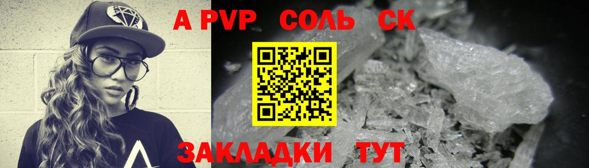 A PVP СК КРИС  A PVP Соль  Ярославль  A-PVP VHQ  Вход с VPN 
