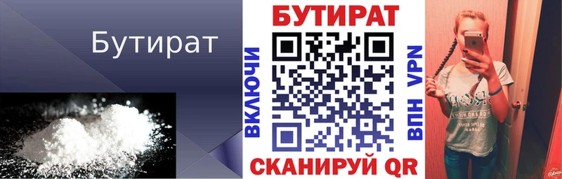 где купить наркотик Ярославль Бутират бутик