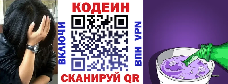 Codein напиток Lean (лин)  Ярославль 