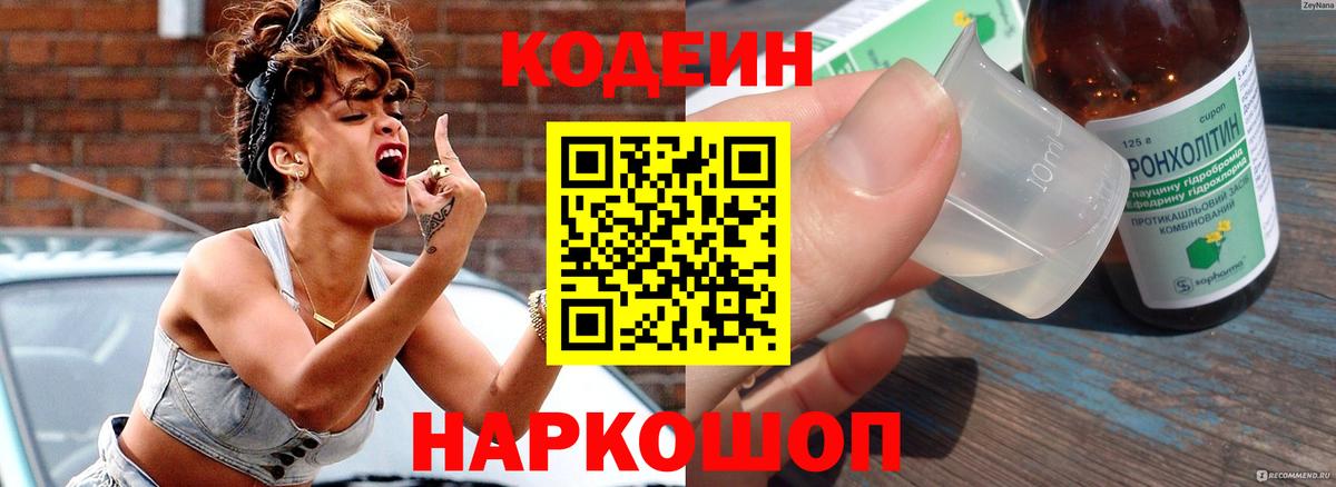 Кодеиновый сироп Lean напиток Lean (лин) Ярославль
