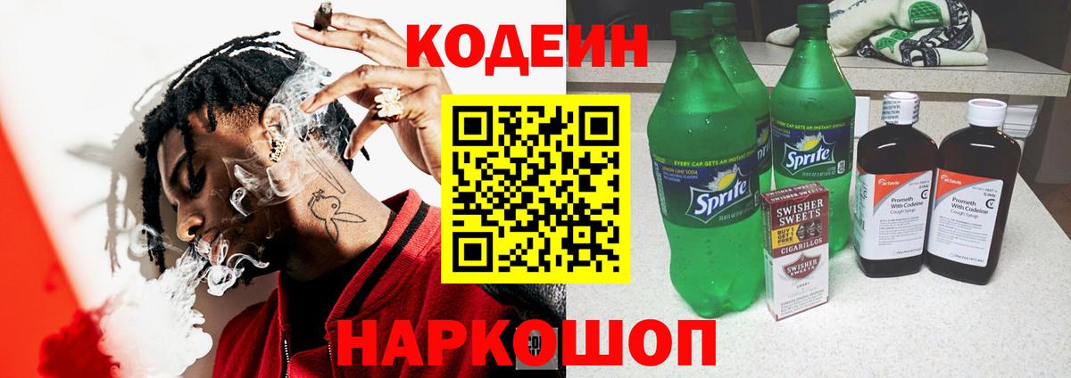Кодеиновый сироп Lean Purple Drank  Кодеиновый сироп Lean напиток Lean (лин)  Ярославль  Вход с VPN 
