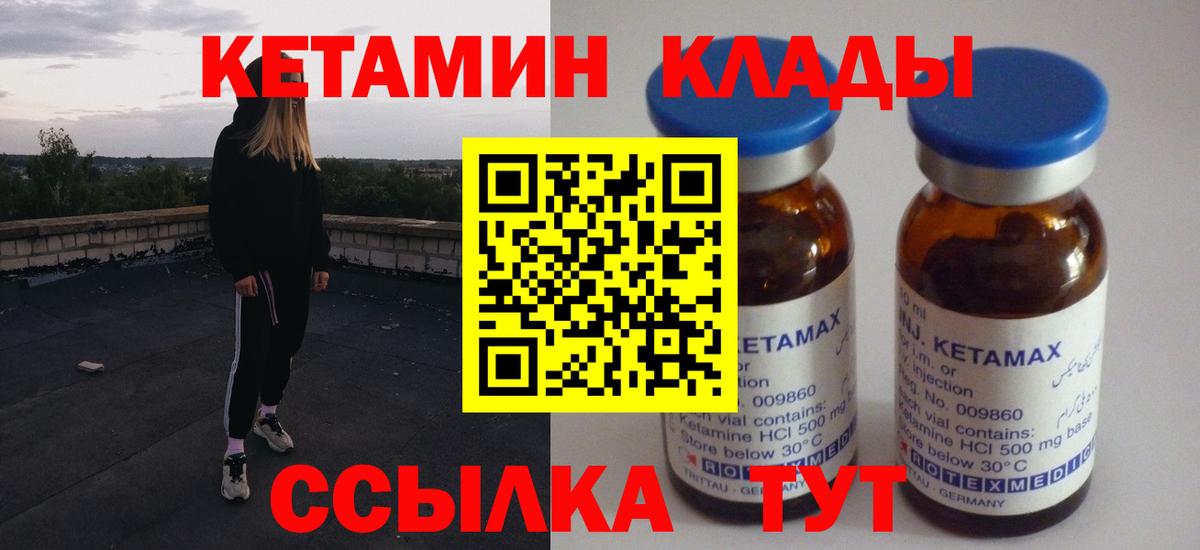 Кетамин VHQ Ярославль