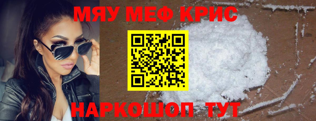 Мефедрон mephedrone  Вход с VPN  Мефедрон  МЯУ-МЯУ мука  Ярославль 