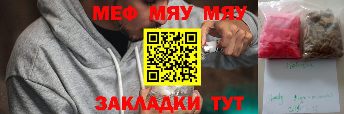Меф мяу мяу кристаллы Ярославль