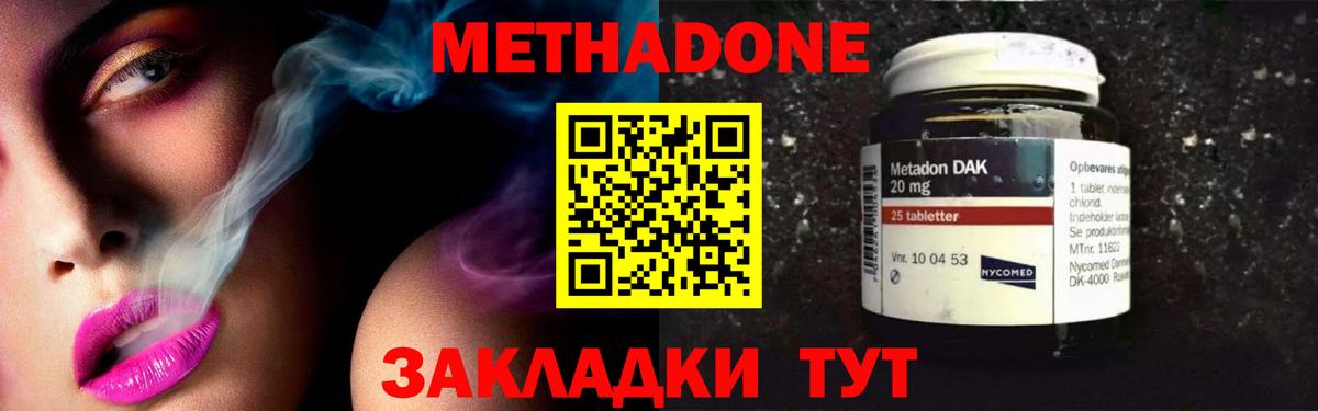 МЕТАДОН methadone  Вход с VPN  Ярославль 