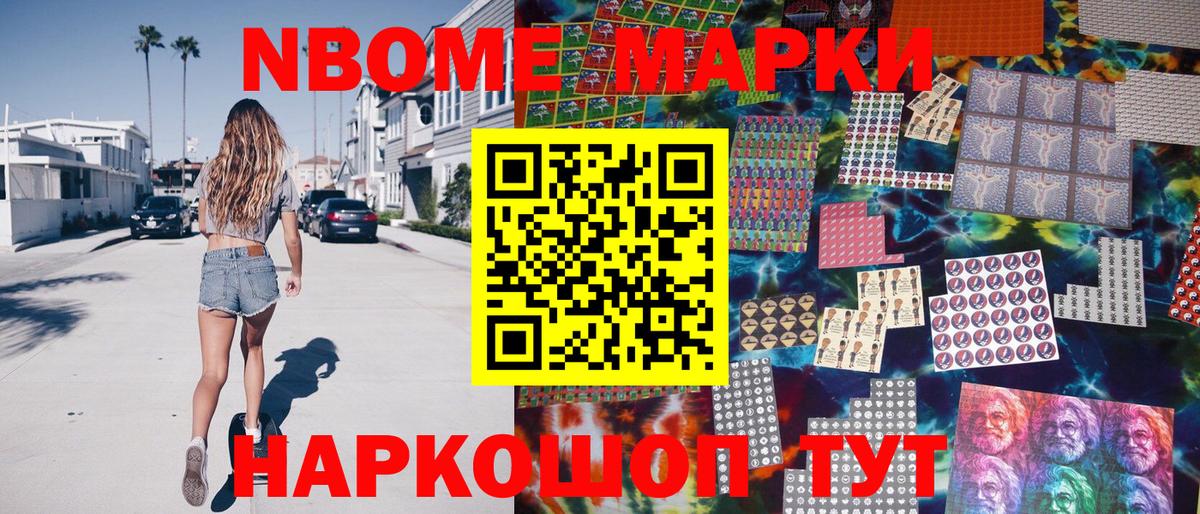 Ярославль  Марки NBOMe  Вход с VPN  Марки 25I-NBOMe 1,8мг 